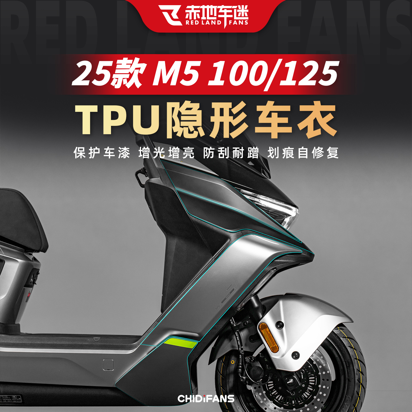 适用于25款九号M5 100/125隐形车衣部位车身保护贴防刮防水改装件