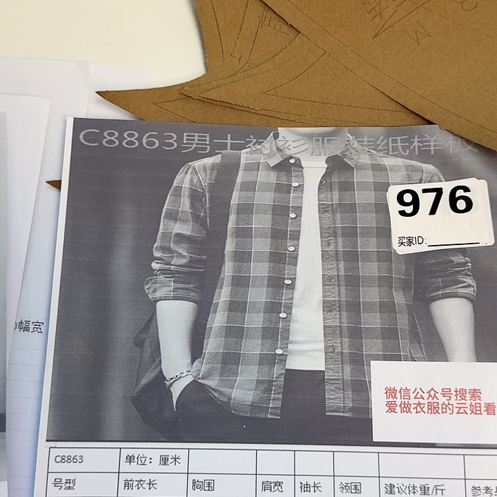 绸缎8863m-4xL纸样