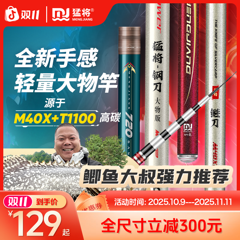 猛将钢刀6H19调小锥度巨物竿超轻超硬大物竿鲢鳙竿翘嘴竿台钓鱼竿