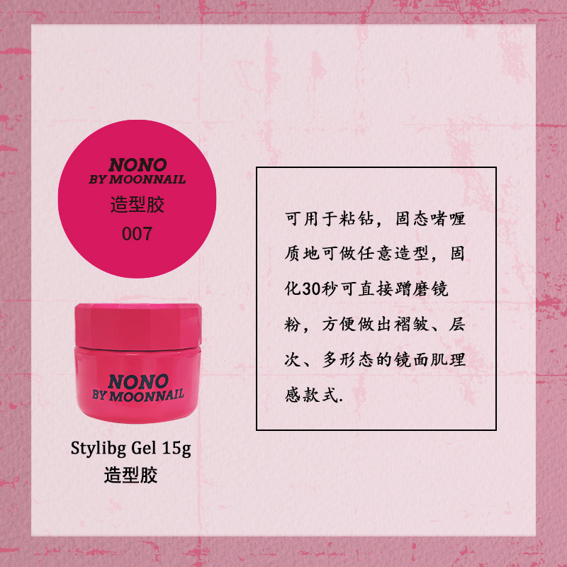 NONOBYMOONNAIL罐装功能胶15克麦芽糖胶造型胶焊钻胶