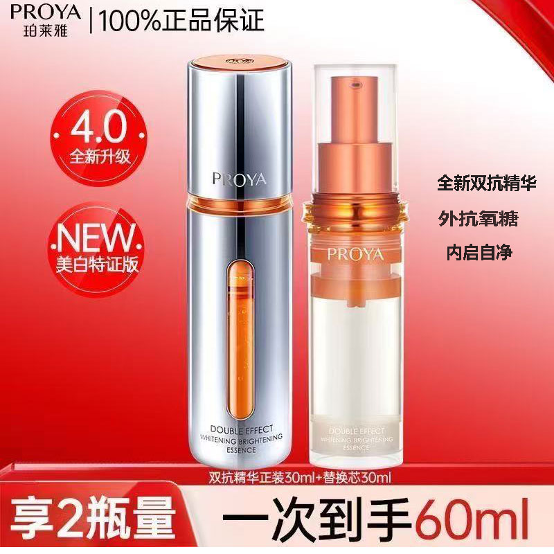 【到手60ml】珀莱雅双抗精华4.0美白特证抗糖化抗氧化面部提亮补水