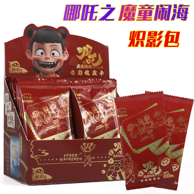 “宝藏文创”哪吒之魔童闹海电影收藏卡炽影包整盒国漫人物收藏周边