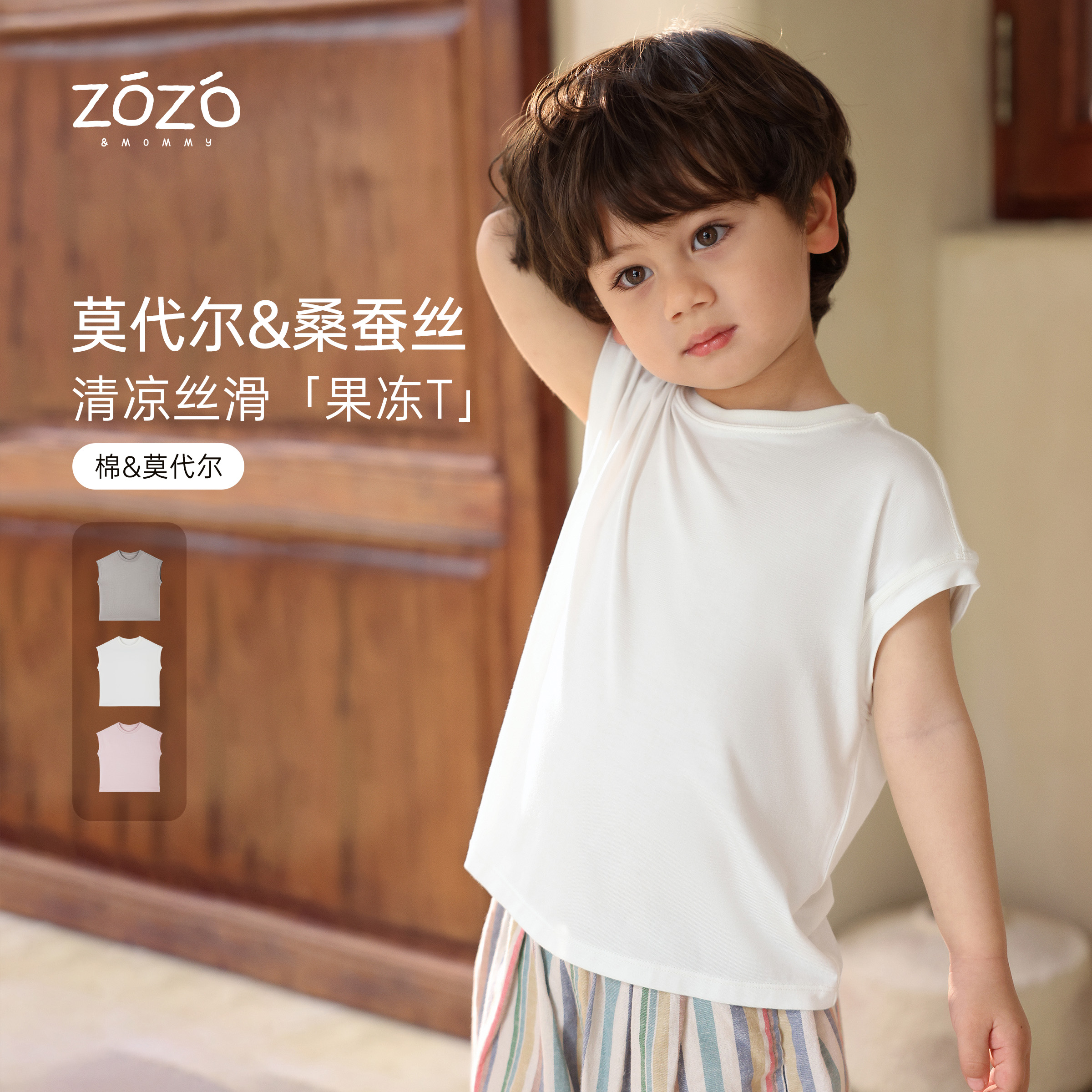 ZOZO&MOMMY左悠【晨露果冻】莫代尔桑蚕丝宽肩圆领儿童背心T恤
