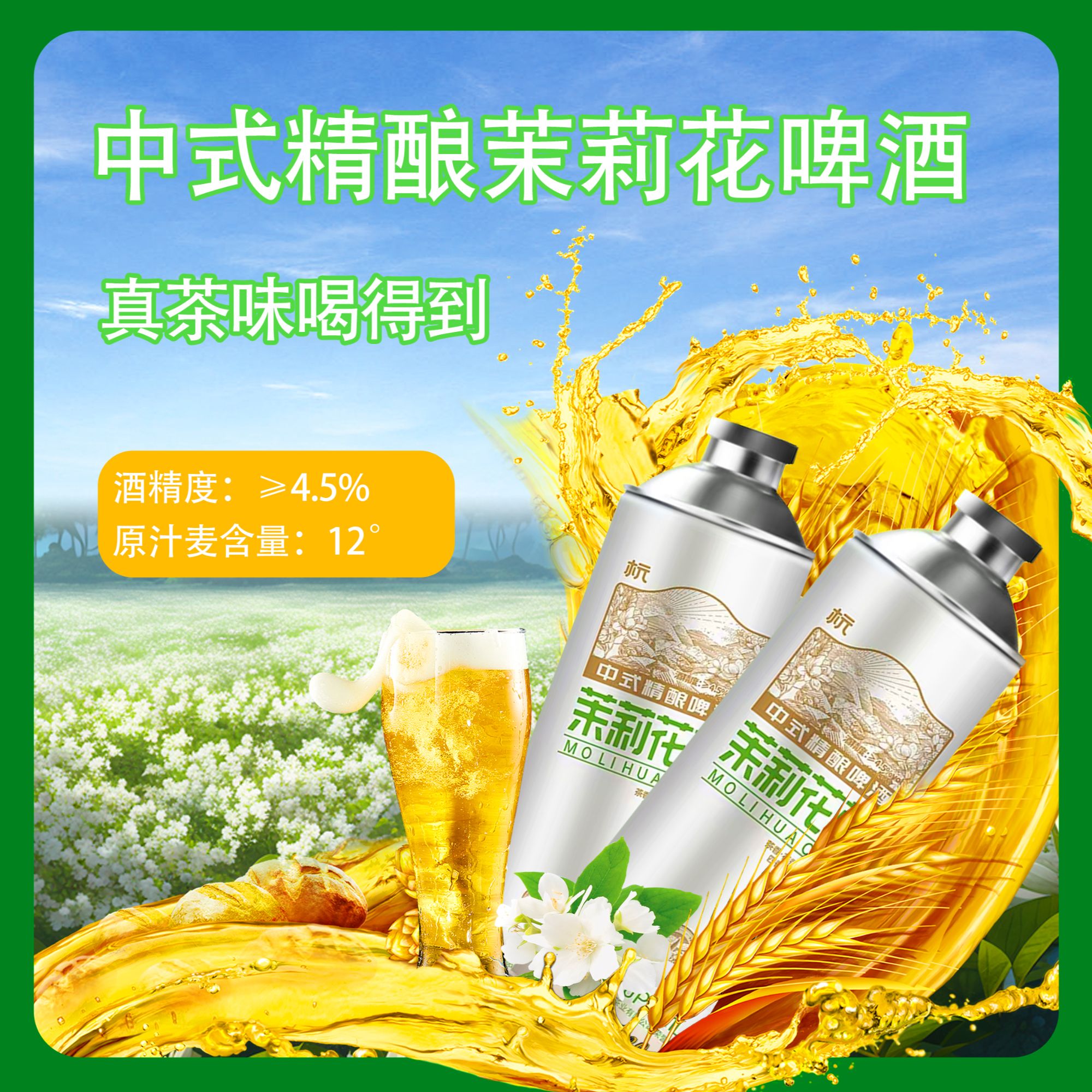 中式精酿茉莉花茶啤1L大瓶啤酒好喝聚会微醺茶啤现货发货送货上门