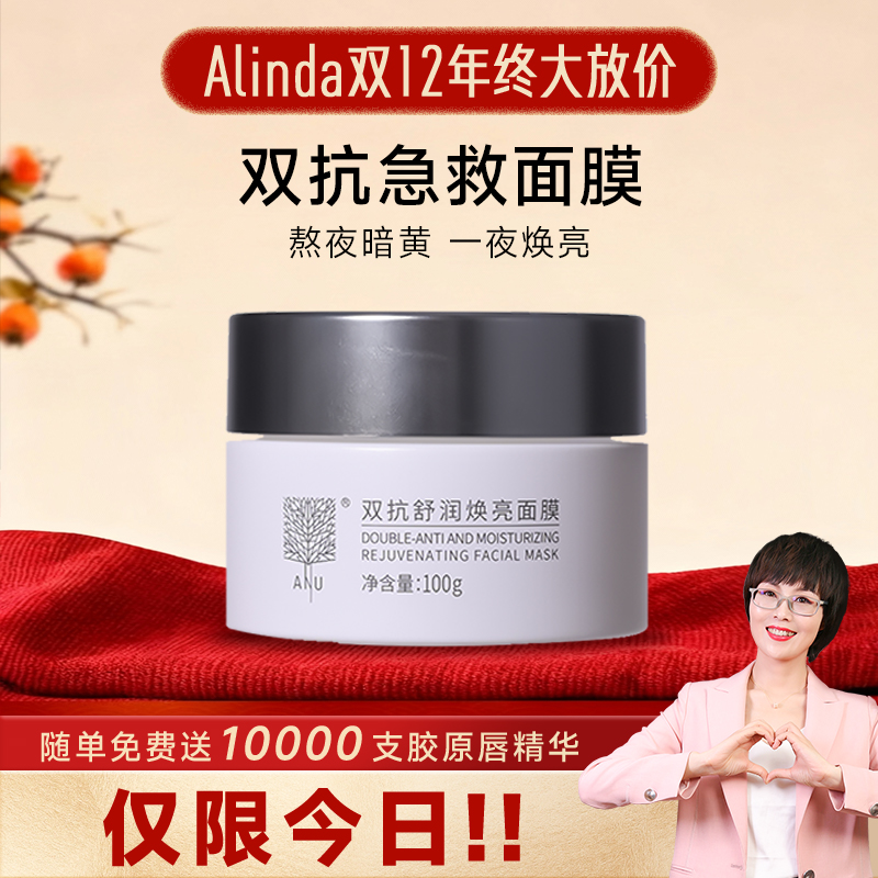 【双12专场】ANU双抗舒润焕亮面膜