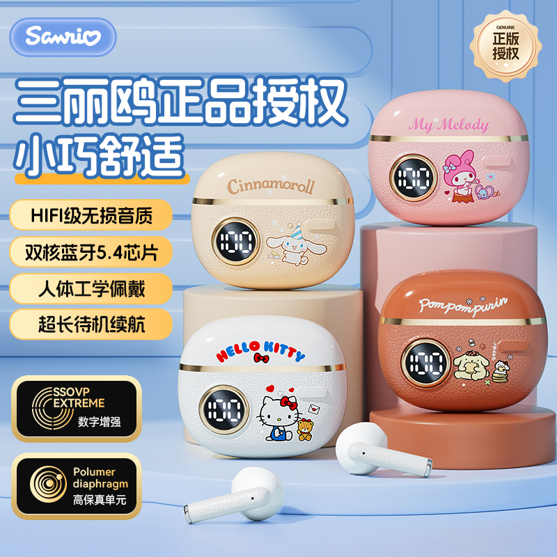 HELLO KITTY/凯蒂猫正版授权高颜值特好听更舒适蓝牙耳机半入耳式