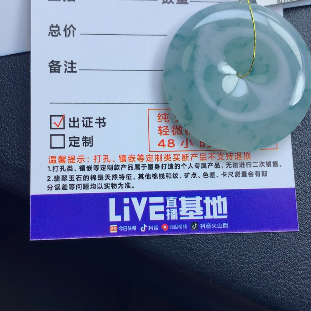 翡翠颈饰未镶嵌过*车平安扣
