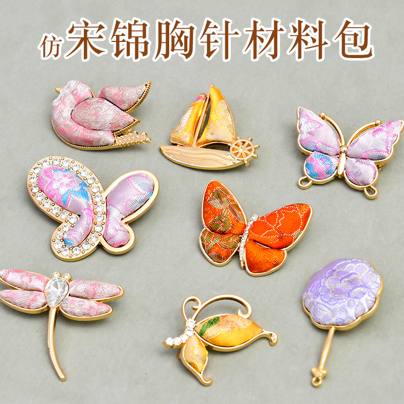锌合金布艺胸针 宋锦胸针diy材料包新中式配件刺绣织锦布贴饰品