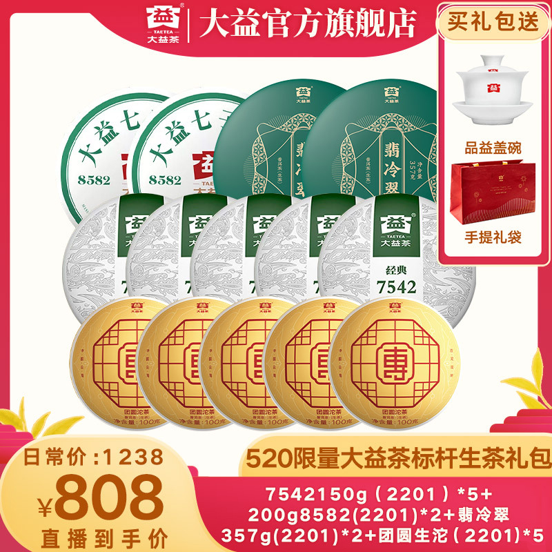 大益普洱茶标杆生茶大礼包2364g 花香 果香 精选非遗勐海茶厂