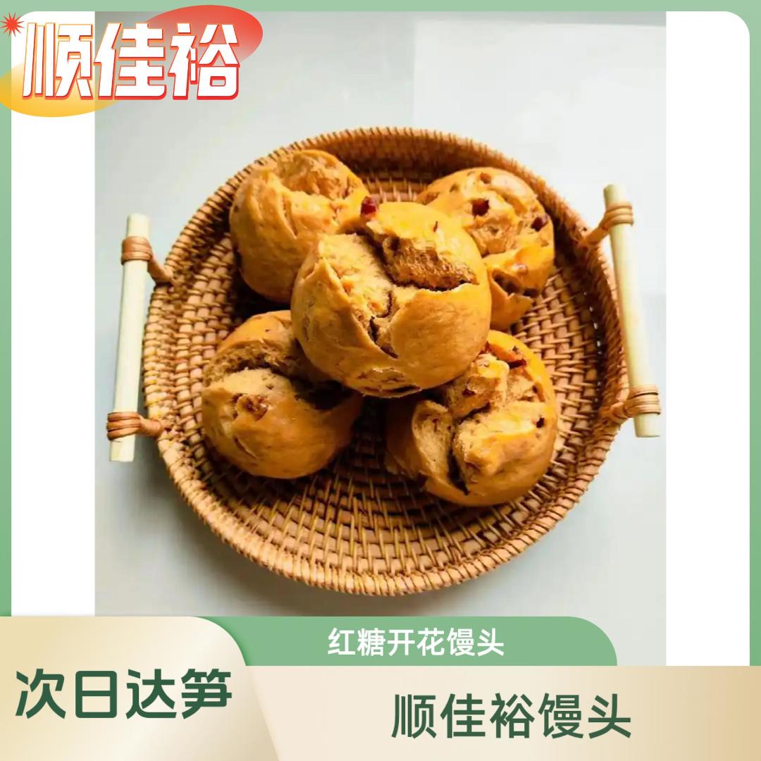 shunjiayu/顺佳裕【次日达】6个装12.5元 红糖开花馒头健康营养早餐面点食堂包点即蒸速食广式早茶
