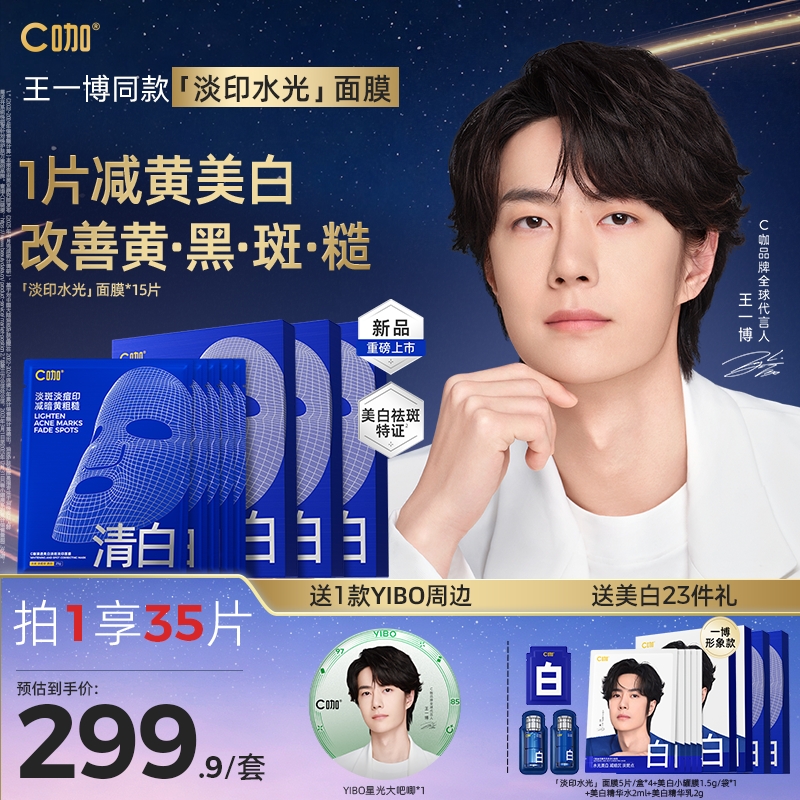 【淡斑淡痘印】C咖美白面膜补水面膜祛黄提亮补水精华熬夜提亮修
