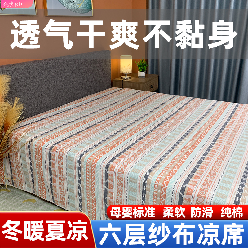 六层纯棉纱布软凉席夏季夏天凉席加厚防滑床单床盖婴儿学生凉席