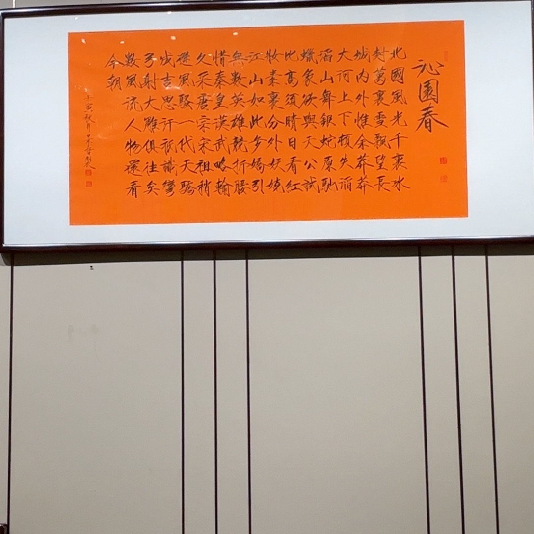 横款精品书画作品