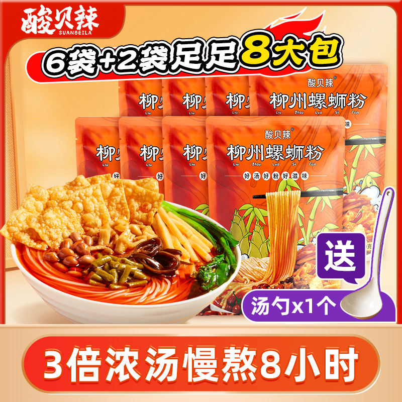 【破价补贴】酸贝辣310g*8广西柳州袋装螺蛳粉