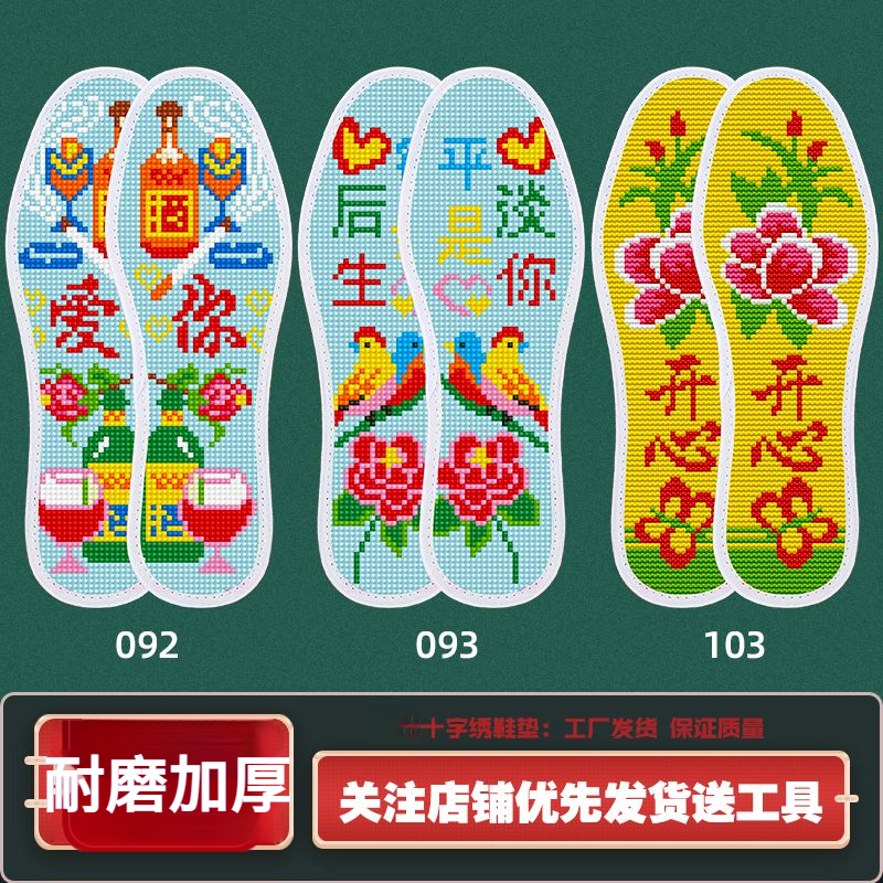 十字绣新款加厚印花不褪色带针线半成品纯手工透气吸汗舒适鞋垫子