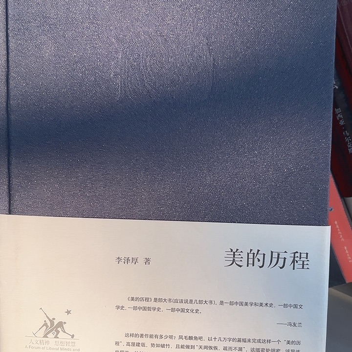 美的历程新书推荐