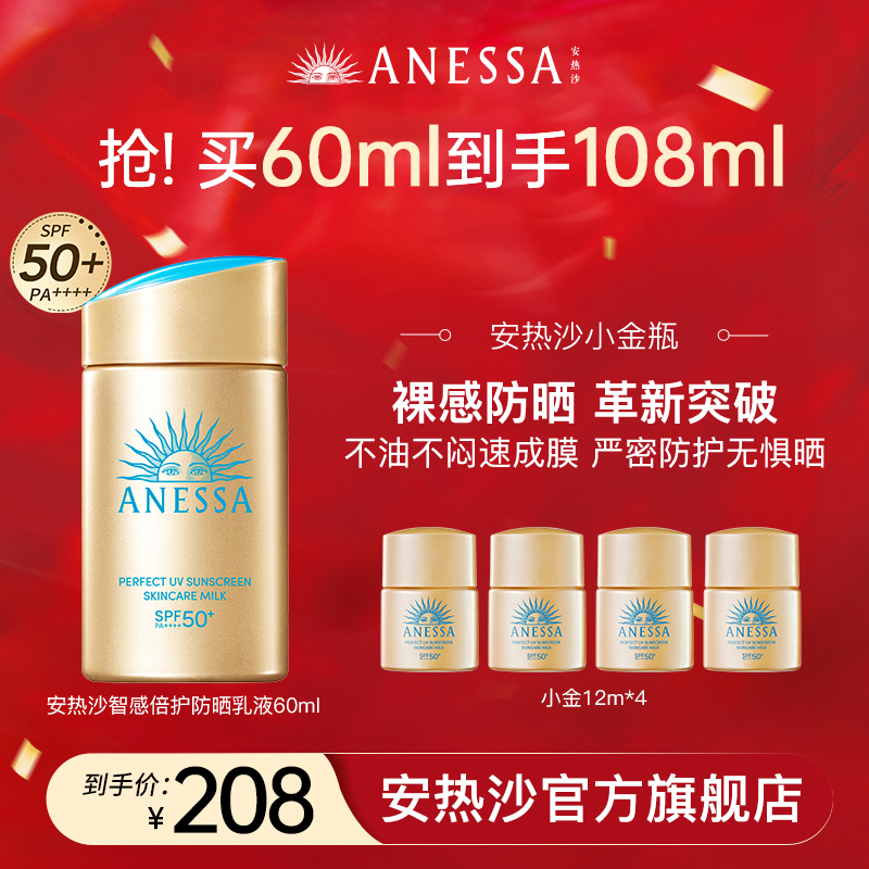 【安热沙】全新升级 智感倍护小金瓶防晒乳 清爽不油腻速成膜 mtx