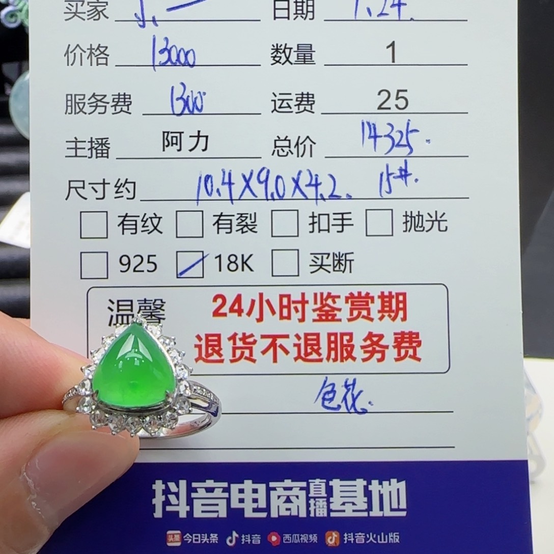 翡翠戒指18K金镶嵌小*
