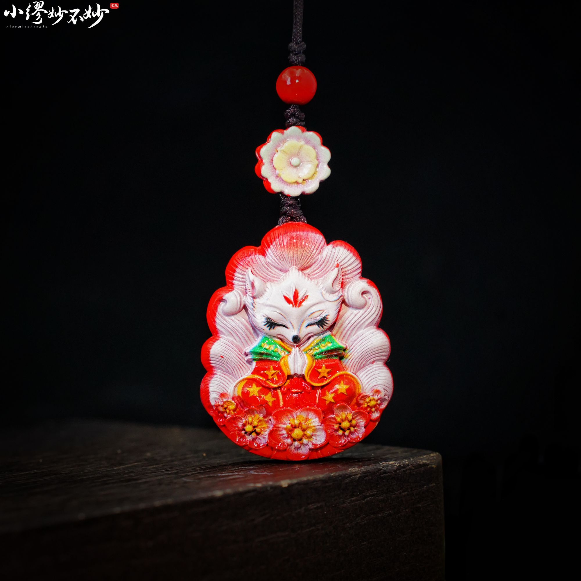 天然辰砂【缪老师严选】YY2009 彩绘九尾造型挂件 多样性发其一