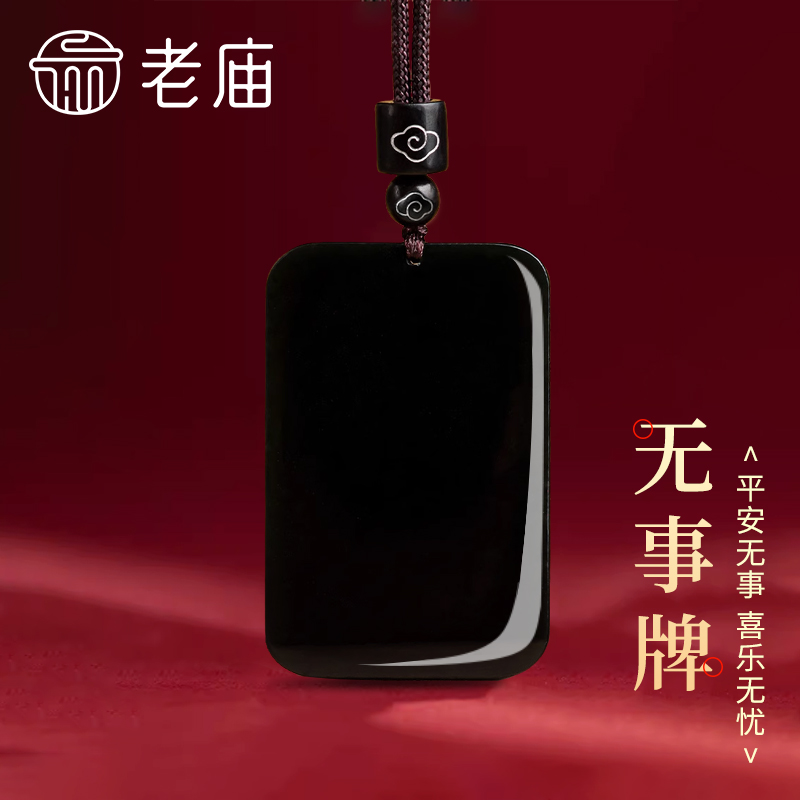 老庙和田玉无事牌吊坠项链轻奢小众百搭节日送老婆女友礼物商城商品图