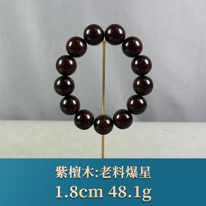 73441 老料爆星 紫檀木