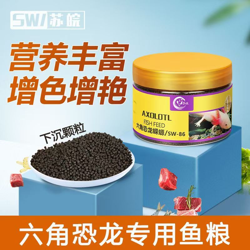 六角恐龙鱼专用鱼粮