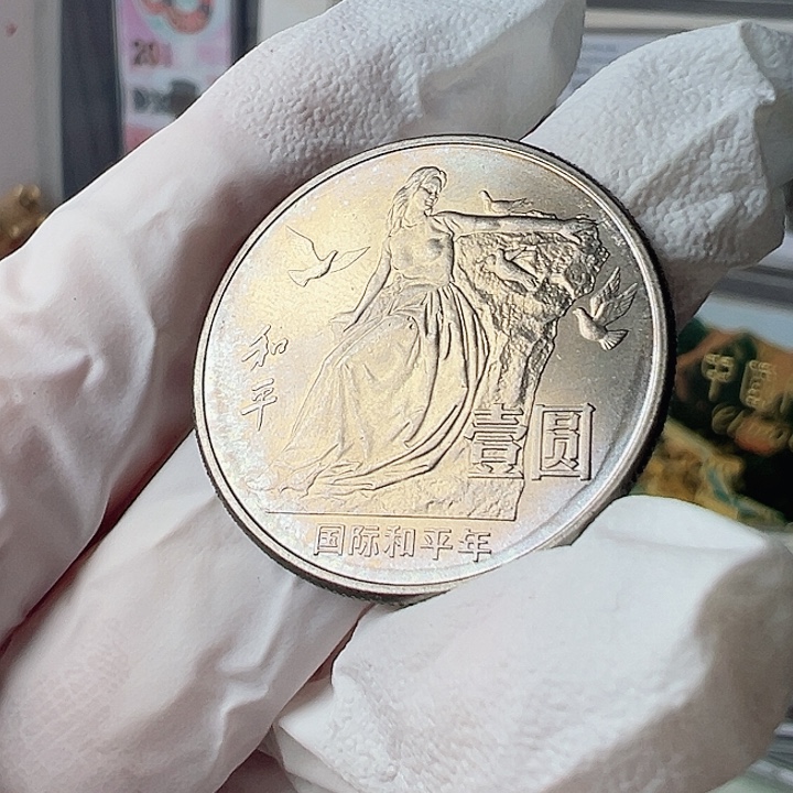 用***4其他普通金属和平年卷拆五彩单枚，，，，