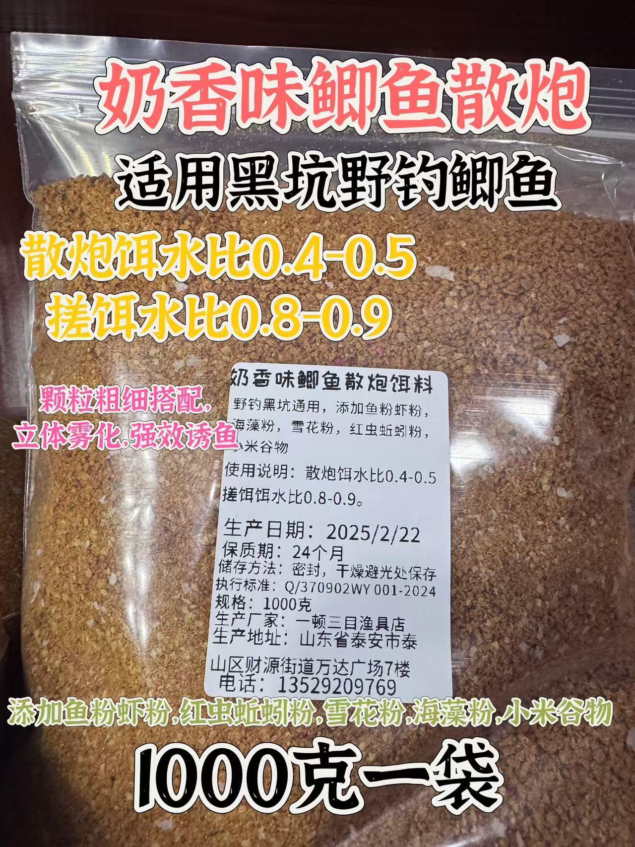 黑坑野钓奶香味鲫鱼散炮1KG（两袋包邮）一顿三目