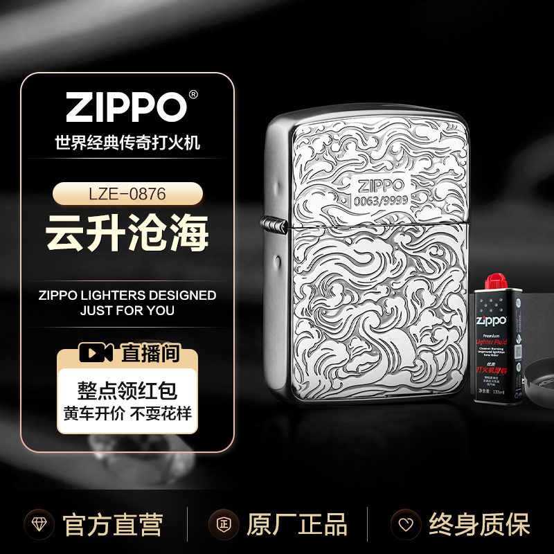 【云升沧海】zippo打火机正品双面蚀刻打火机高级感送男朋友礼物