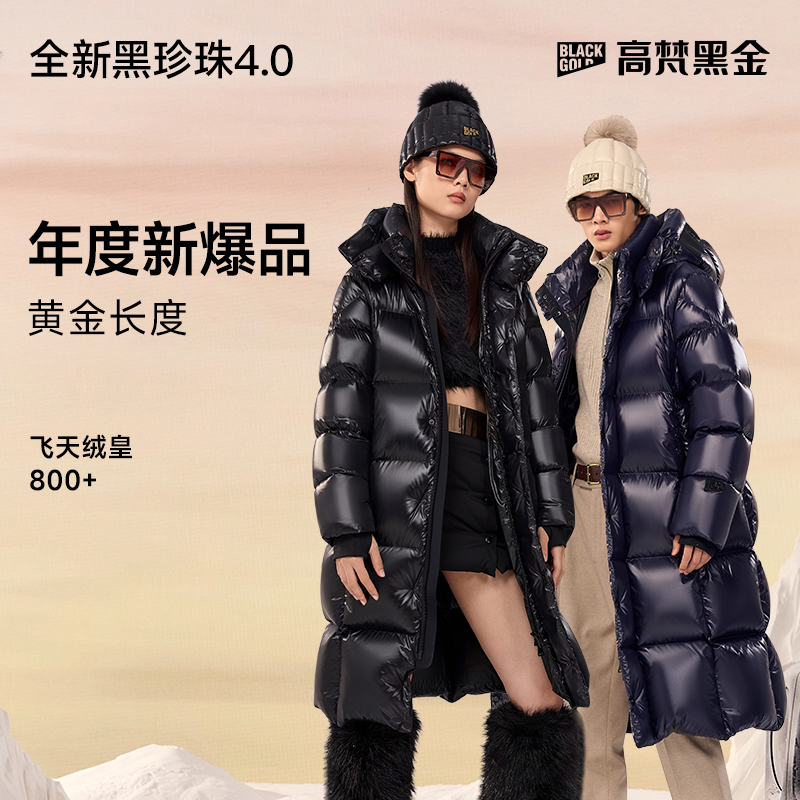 【高梵黑金鹅绒服】黑珍珠系列4.0大六格男女长款防寒加厚羽绒服