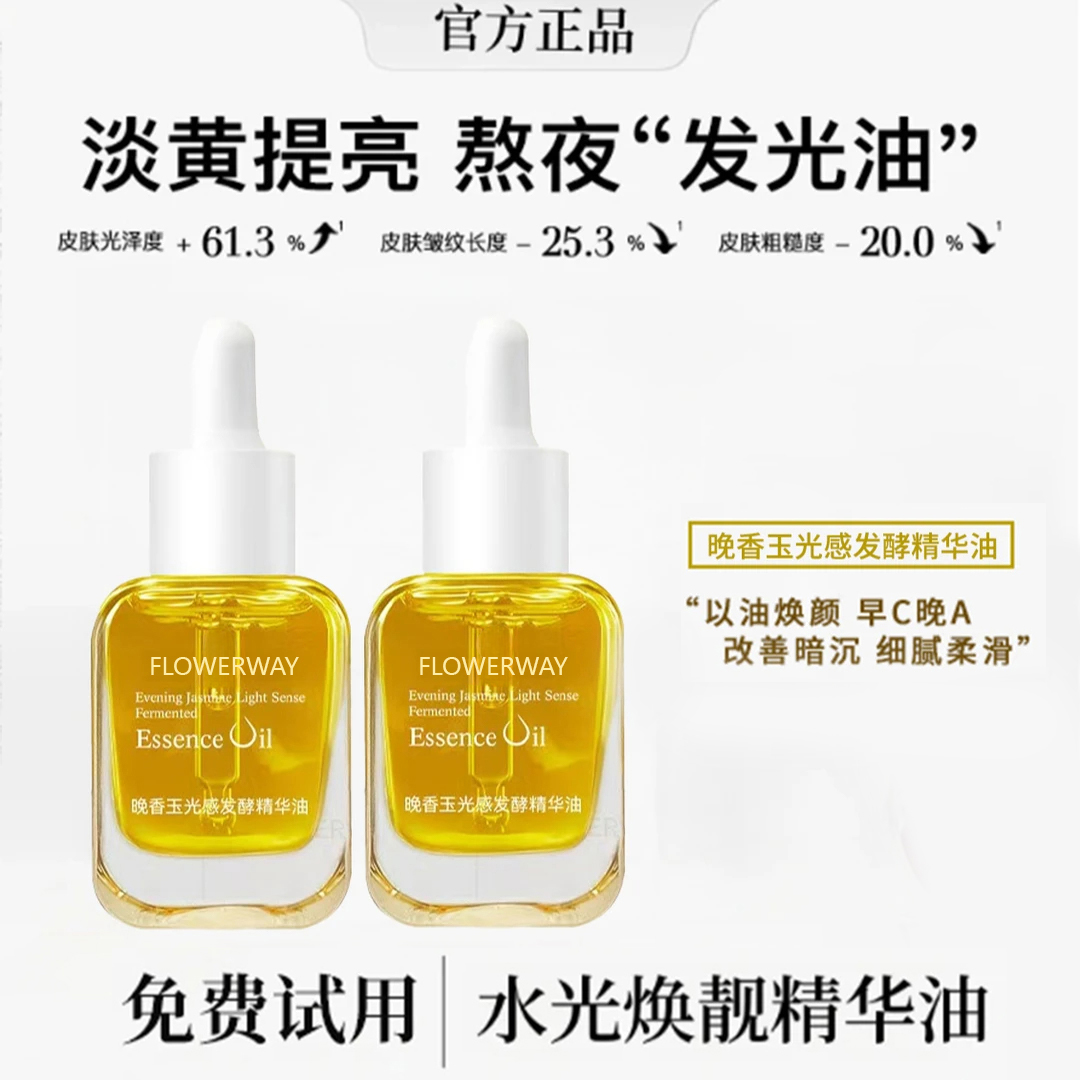 【雪雪推荐✅】抗氧化晚香玉光感精华油 改善暗沉 提亮肤色 细腻淡纹