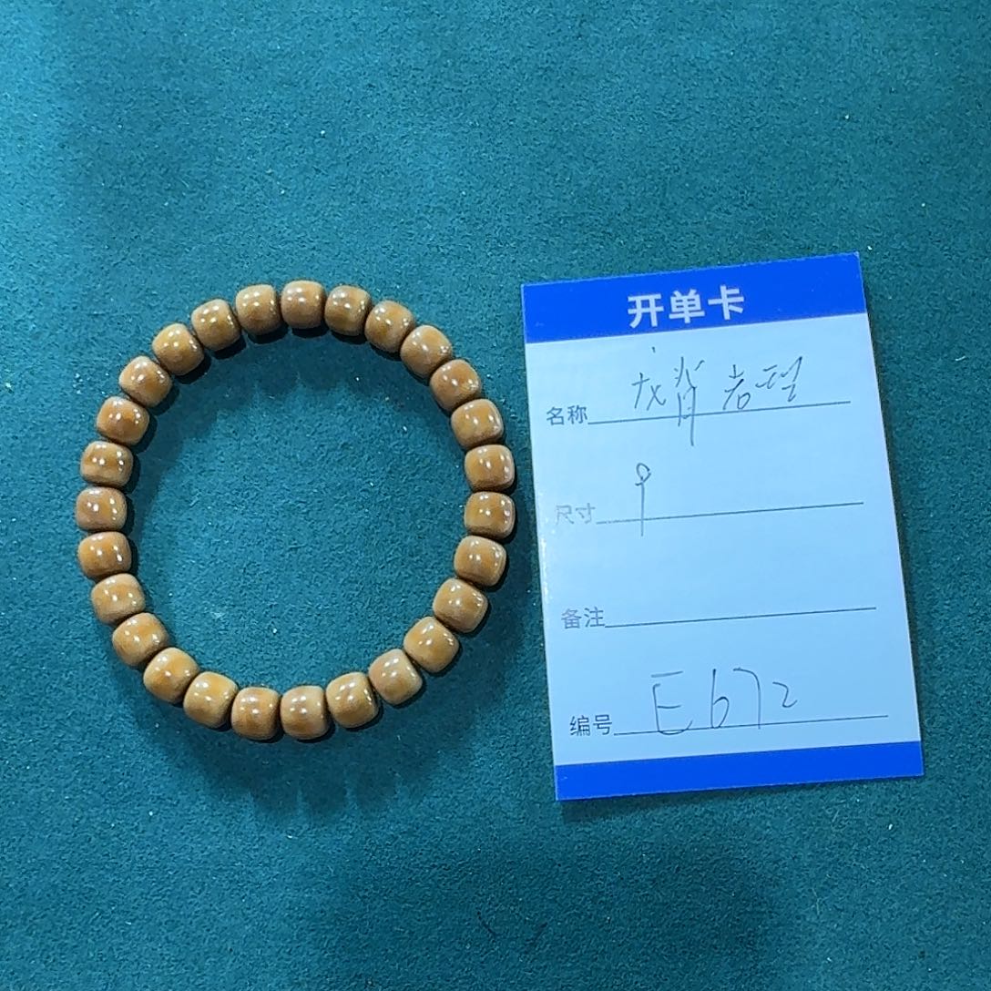 龙脊菩提手串E672龙脊老型手串9mm左右