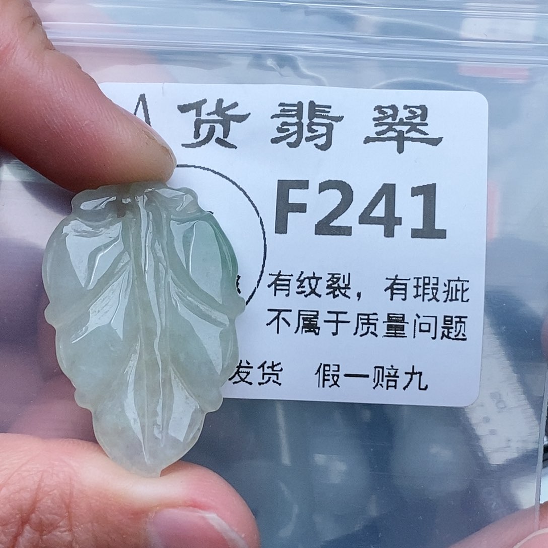 翡翠吊坠(赠链)未镶嵌