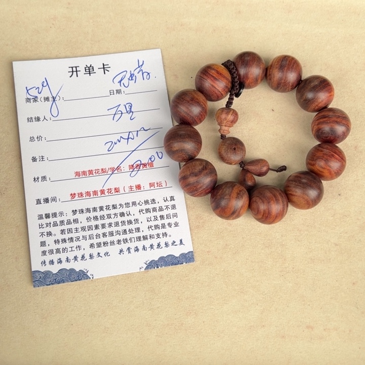 万***里黄花梨/降香黄檀手串/手链