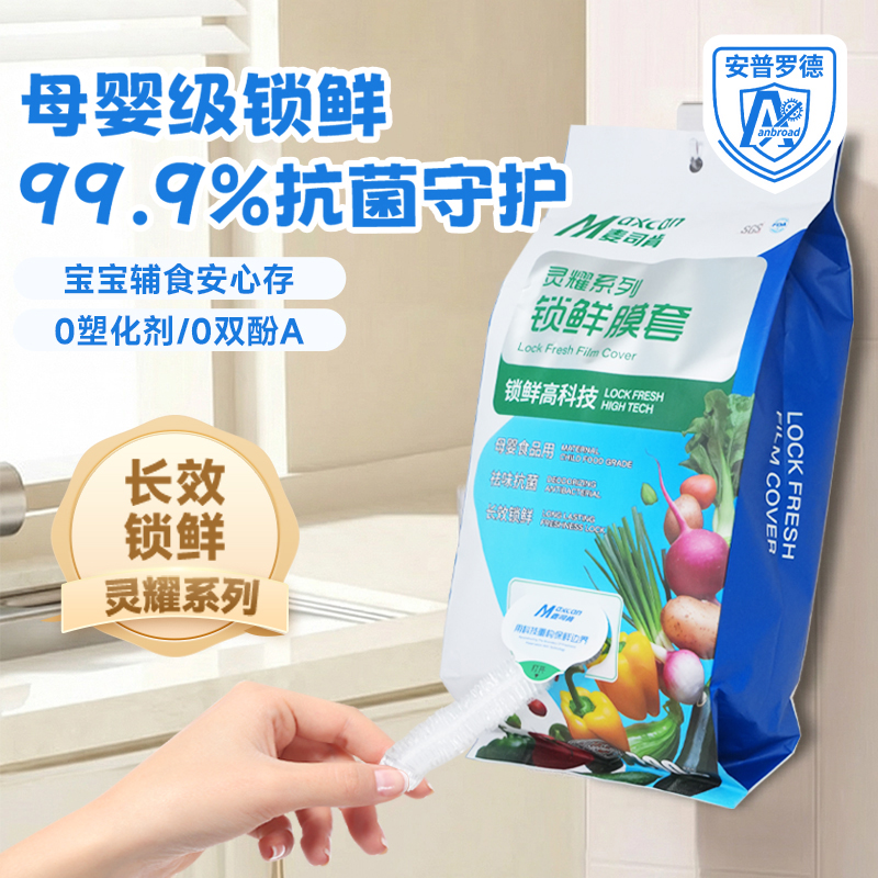 麦司肯锁鲜膜套罩抗菌保鲜膜套加大加厚保鲜罩微波炉蒸锅冰箱厨房