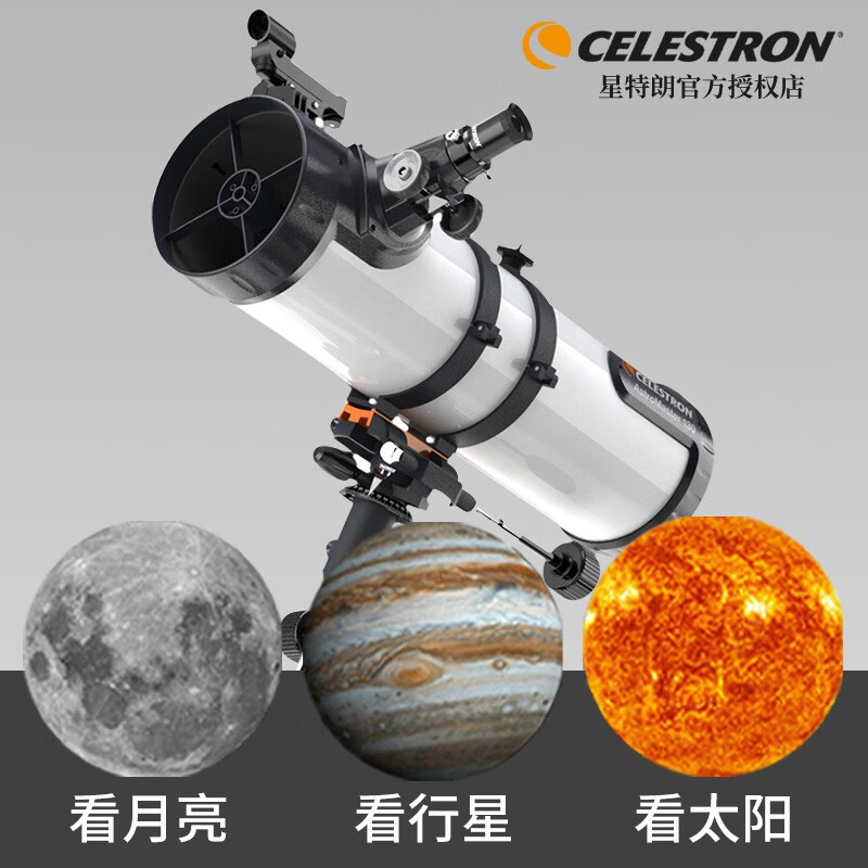 星特朗天文望远镜130EQ大口径专业级观星深空高倍高清观测