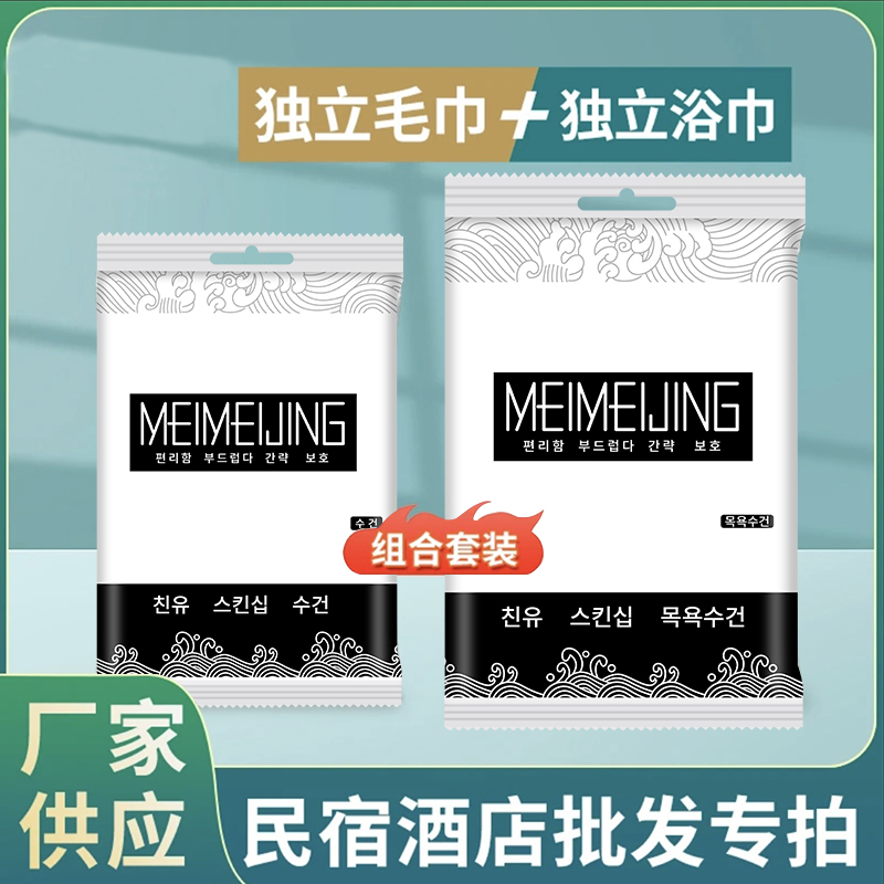 【小店推荐】高端酒店适用浴巾一次性毛巾加厚加大成人户外旅行用品