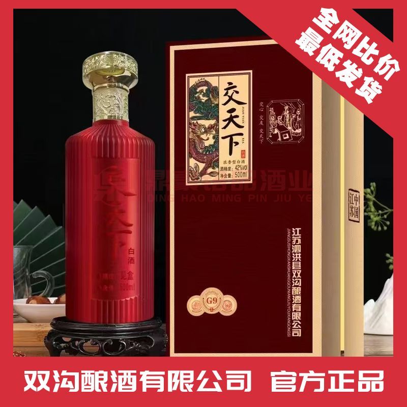 交天下G9一箱六瓶浓香型白酒42度52度新款42度500毫升
