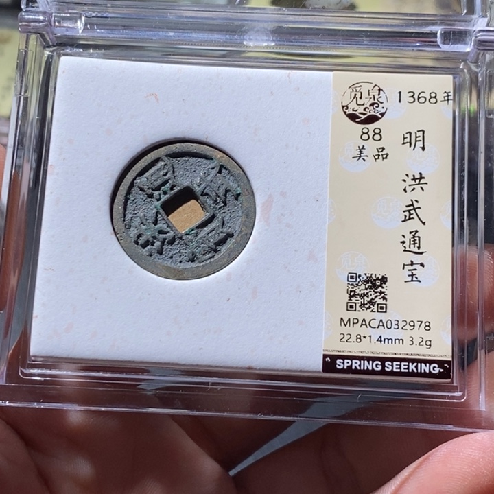 铜觅泉评级古钱币一枚 周浩