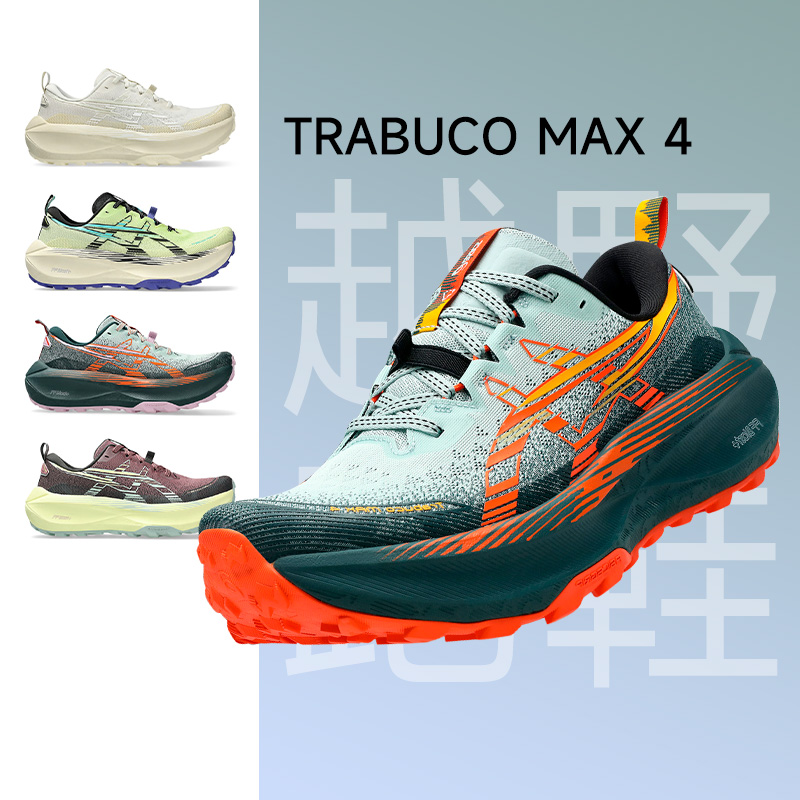 ASICS亚瑟士Trabuco Max 4男鞋越野跑鞋轻便耐磨回弹透气运动鞋