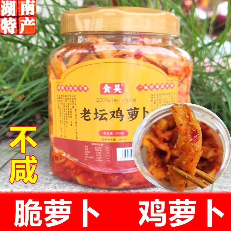 湖南脆萝卜衡阳老坛鸡萝卜辣脆味萝卜干下饭菜香辣萝卜条咸菜酱菜