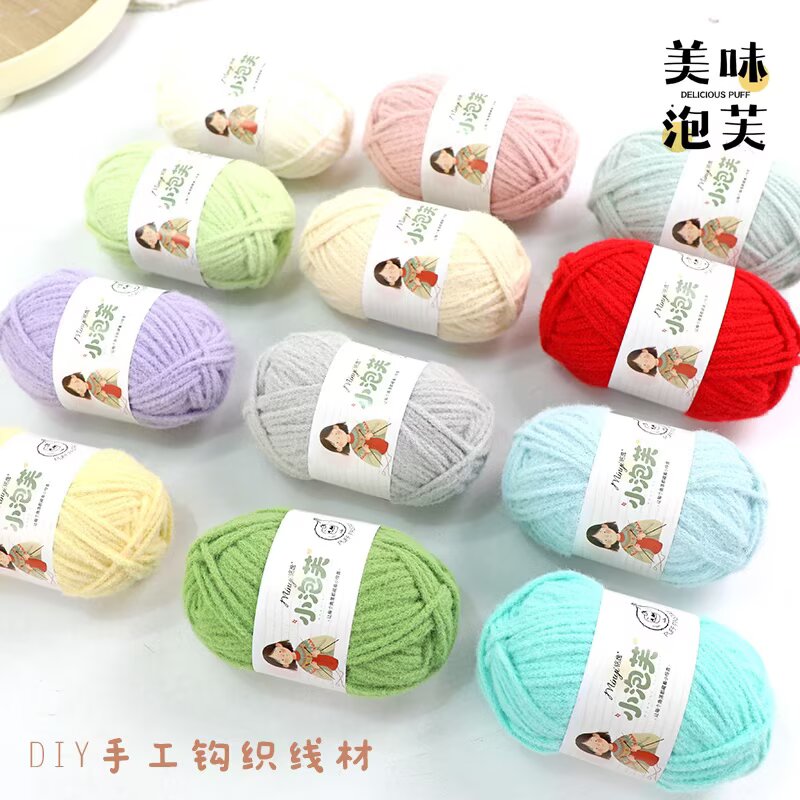 3mm小糯米泡芙云朵绵线手工编织围巾帽子包包玩偶毛线