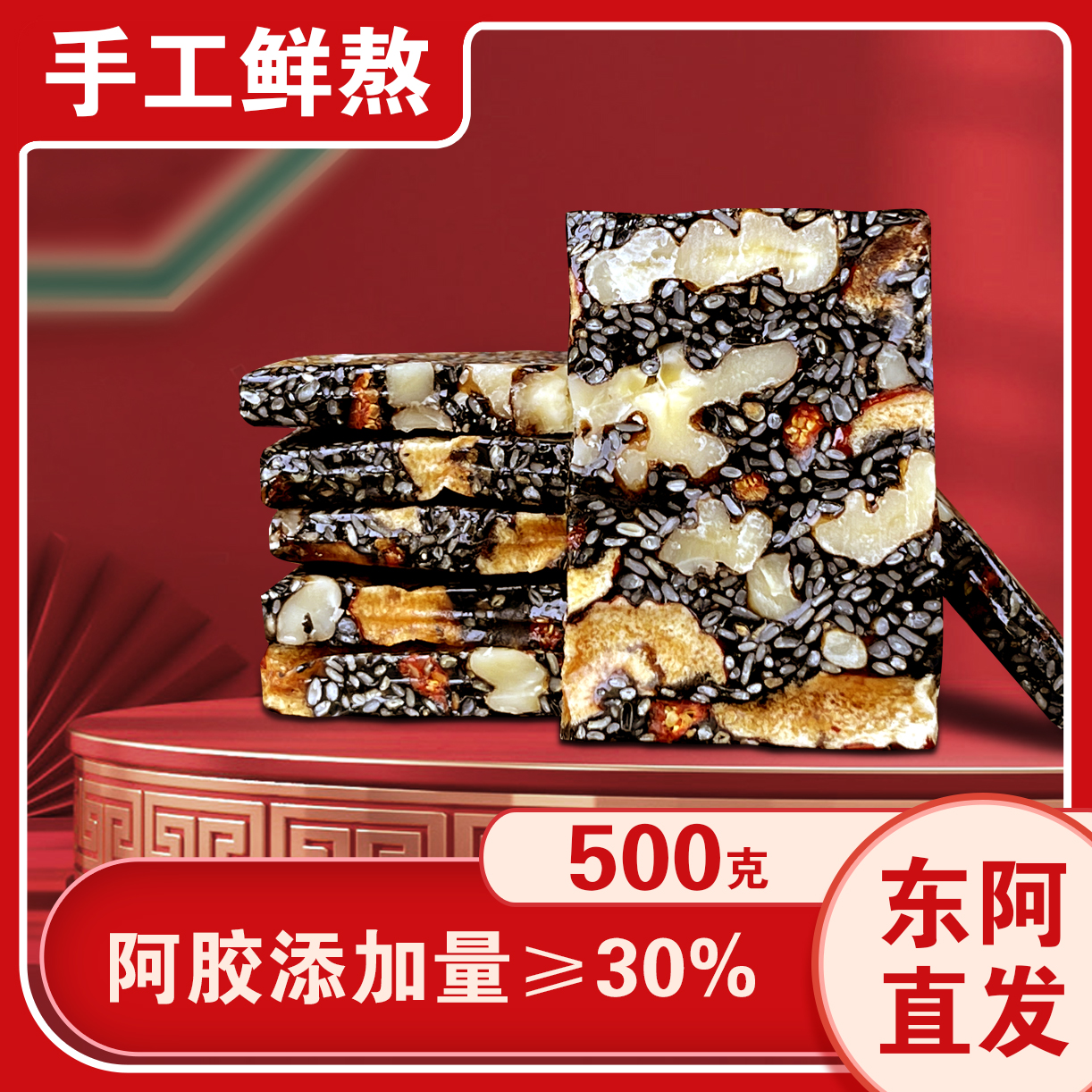 木糖醇型500克【30%含量】东阿直发阿胶糕 手工 鲜熬阿胶糕 山东