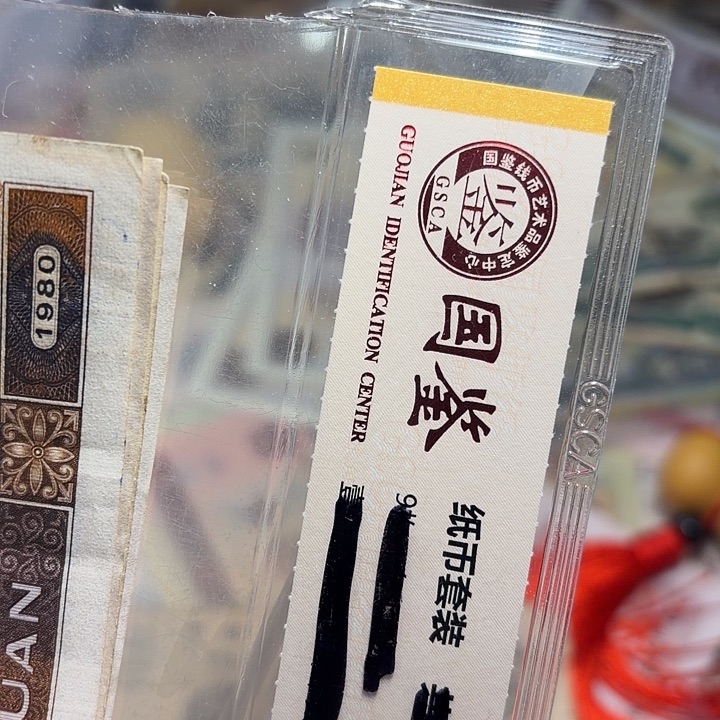 贝***亮国鉴26。          