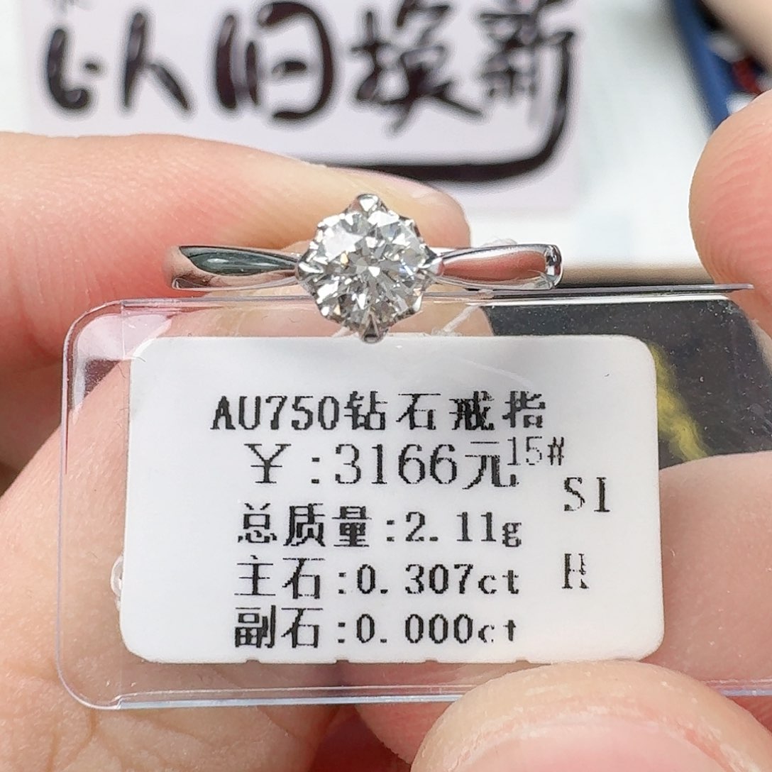 钻石戒指/指环18K金镶嵌