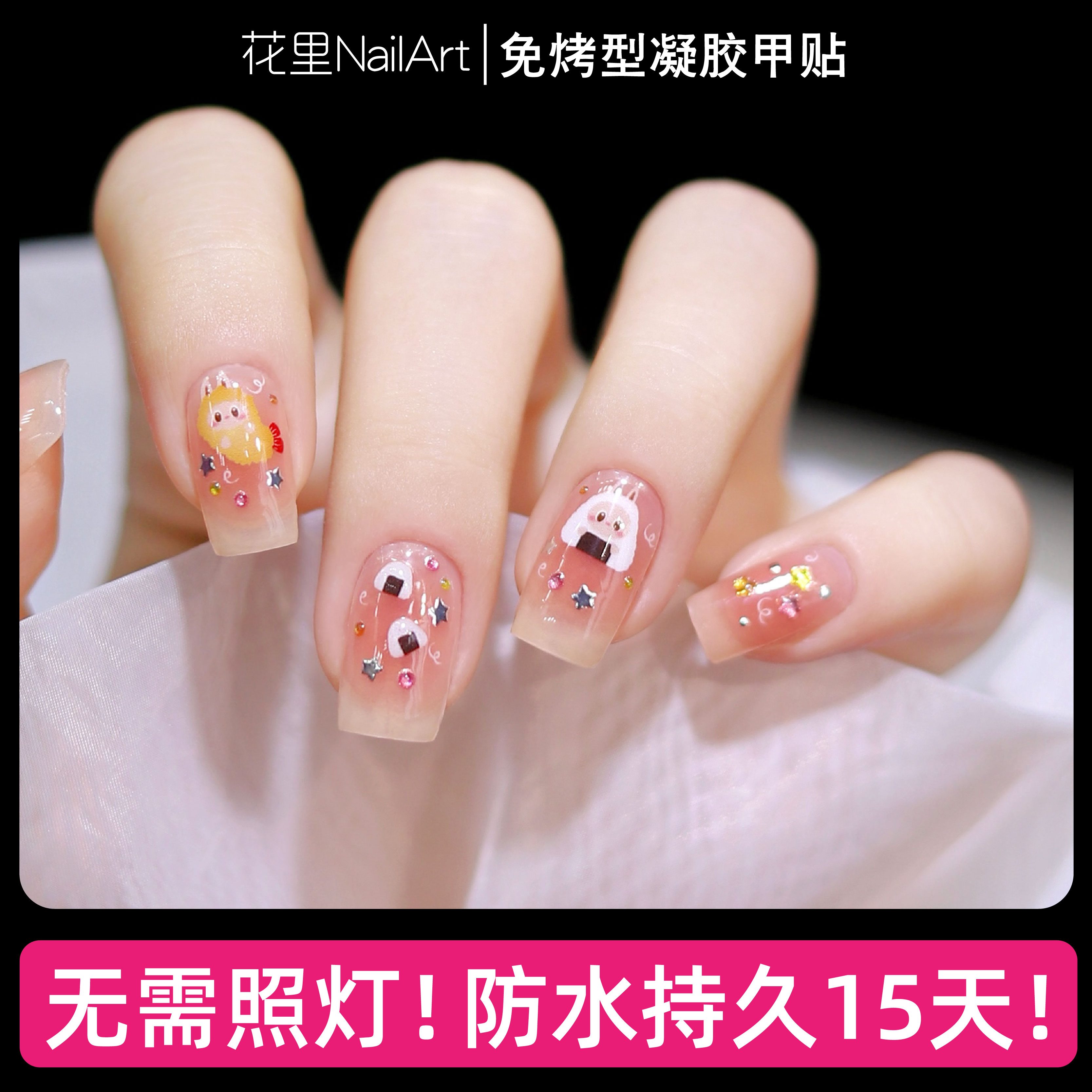 【饭团团】美甲贴日常显白免封层成品甲油膜指甲贴纸非穿戴甲