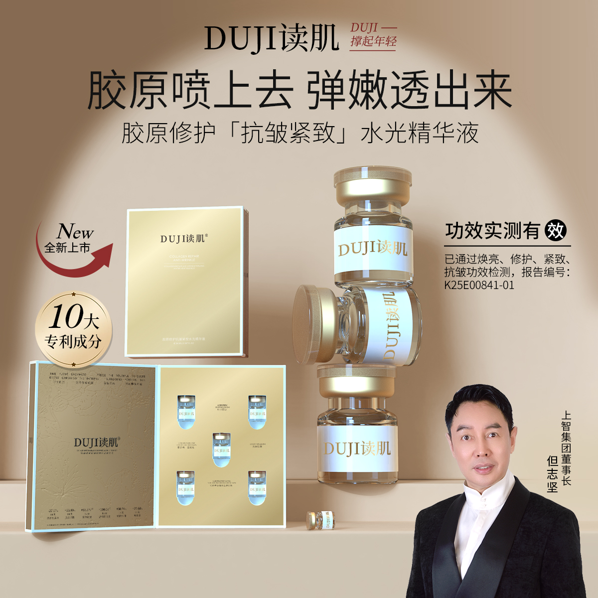 读肌胶原修复抗皱紧致水光精华液