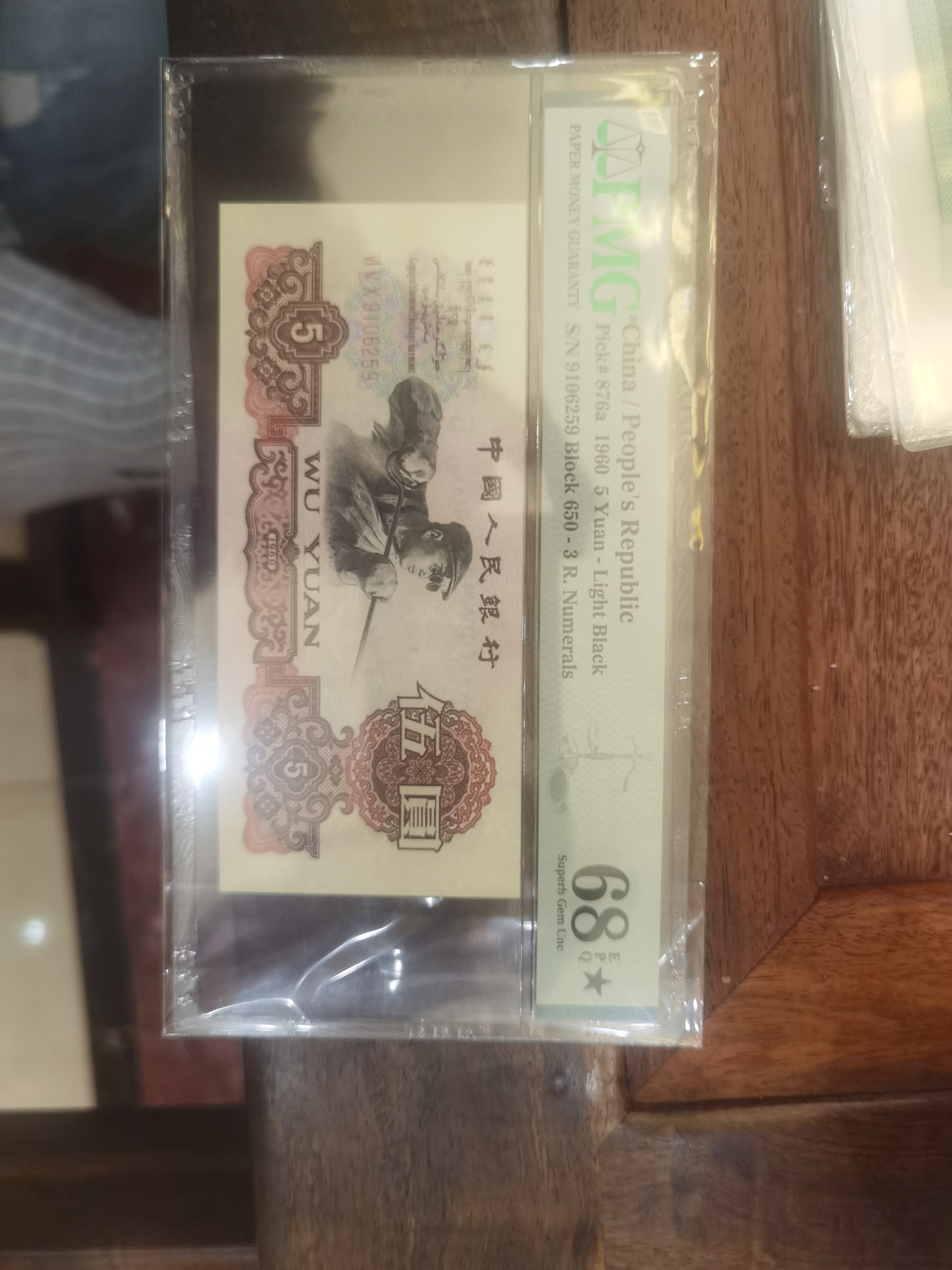 第三版人民币炼钢大黑星