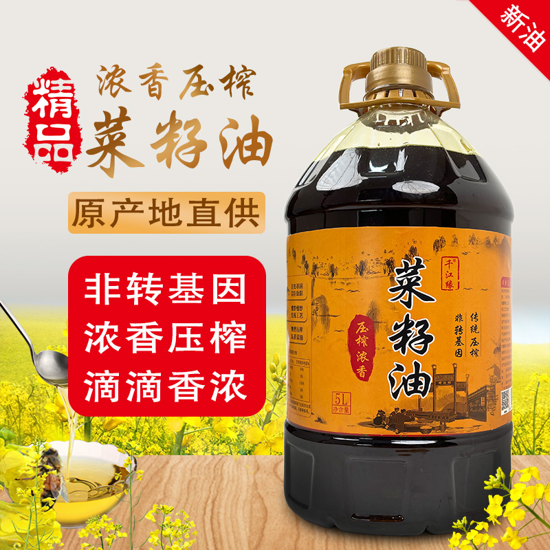 千江缘浓香菜籽油5升非转基因压榨大桶家用炒菜烹饪食用500ml包邮