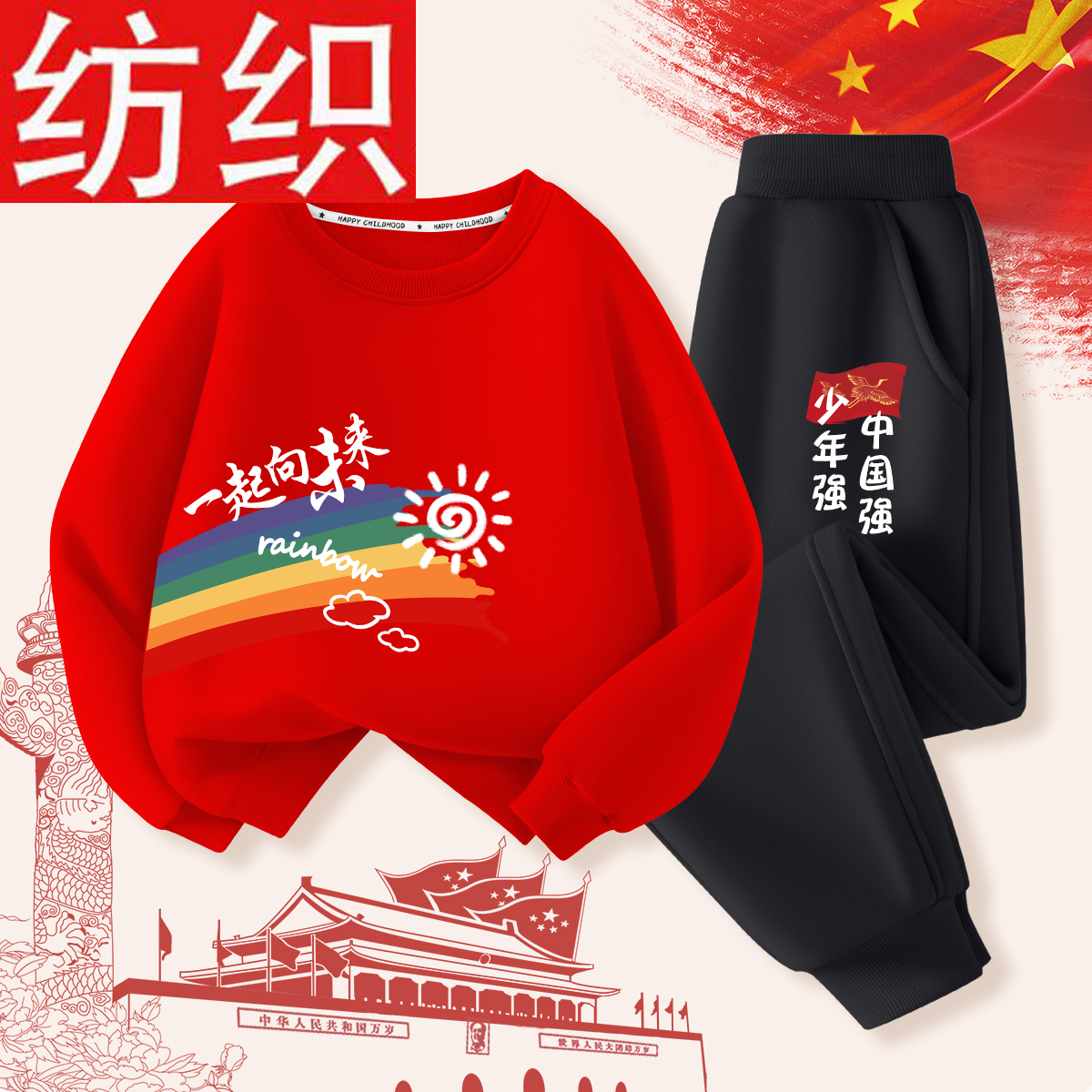 儿童舞蹈服十一国庆节男童女童合唱啦啦队演出服红色纯棉卫衣套装